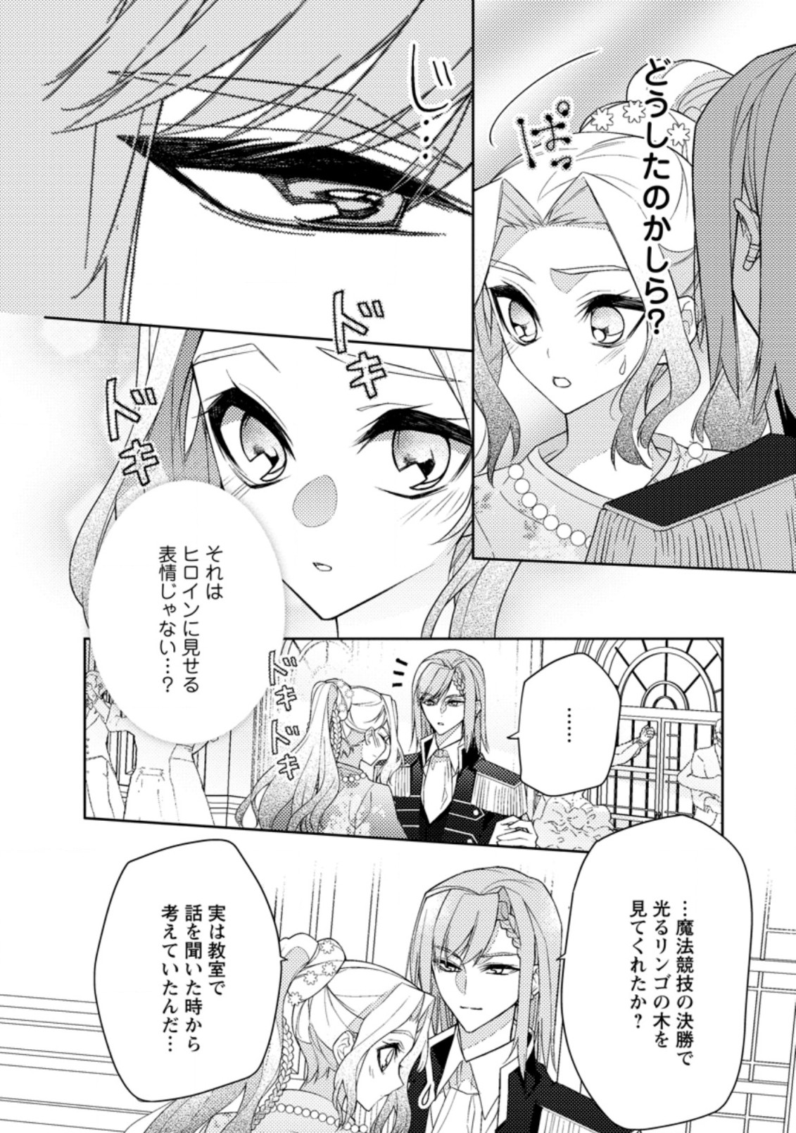 本気の悪役令嬢！ 第13.2話 - Page 5