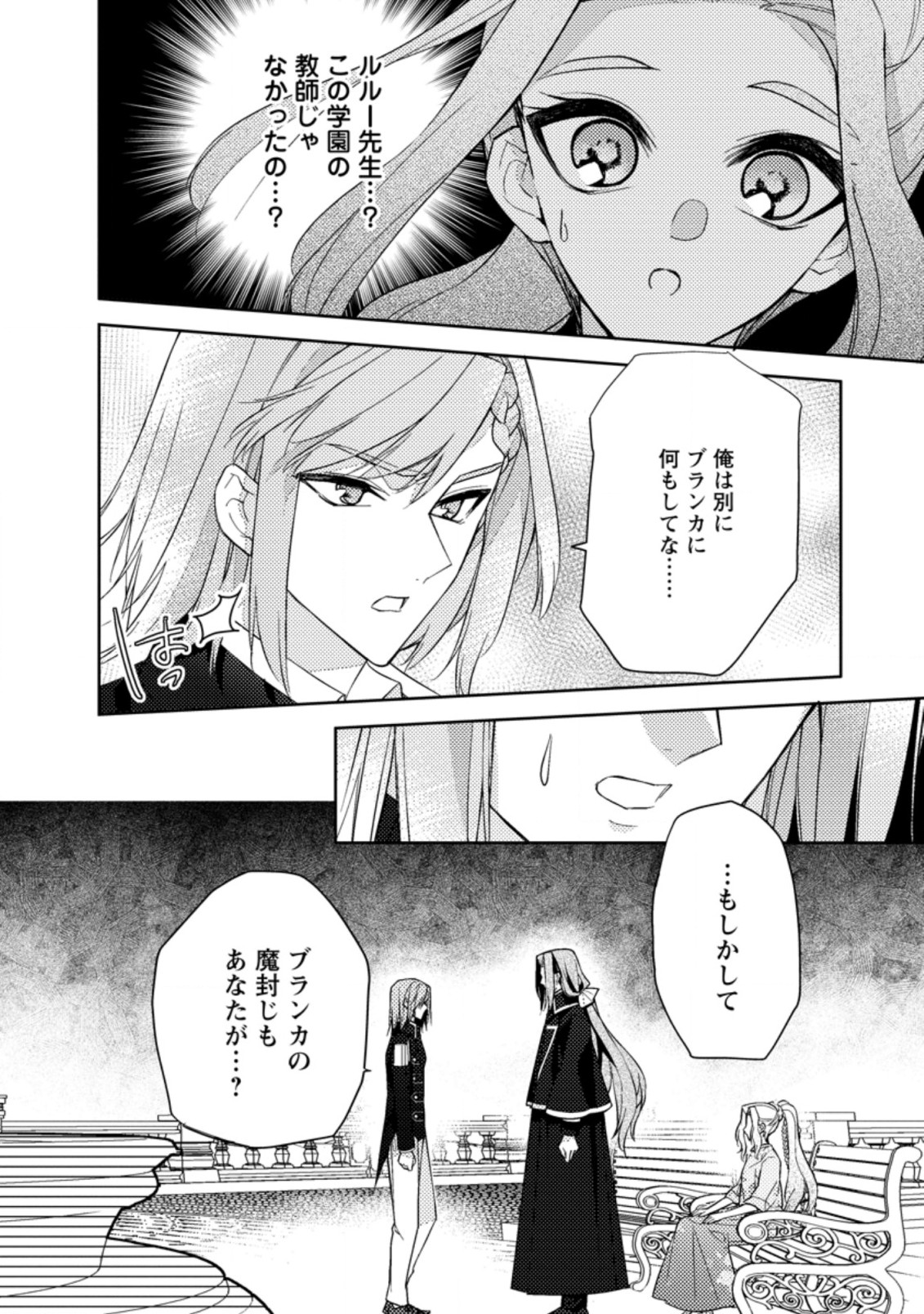 本気の悪役令嬢！ 第13.3話 - Page 5