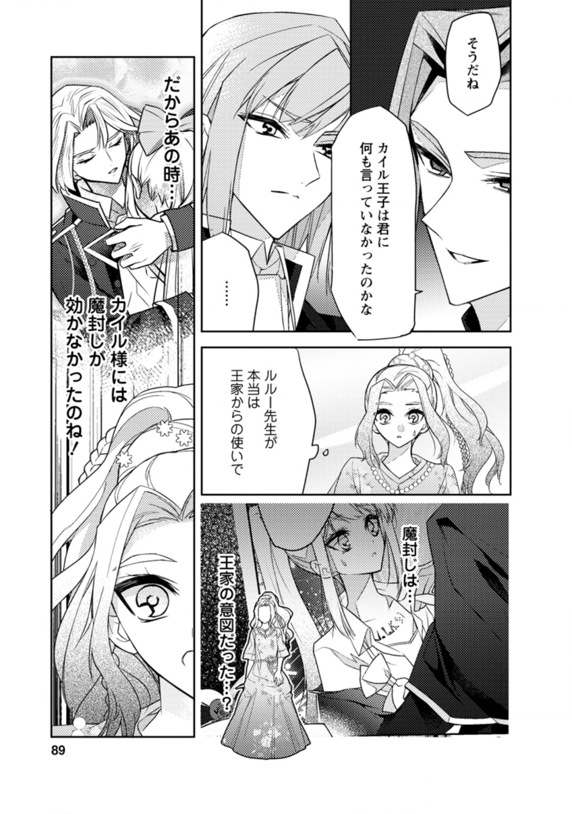 本気の悪役令嬢！ 第13.3話 - Page 6