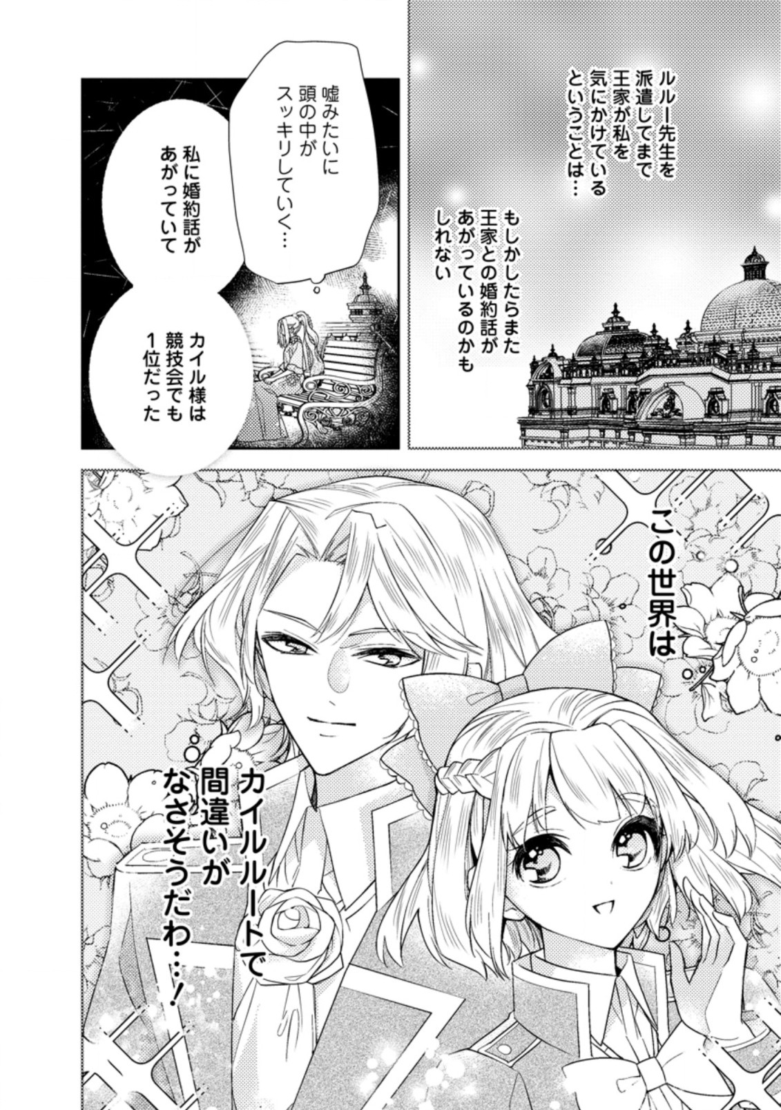 本気の悪役令嬢！ 第13.3話 - Page 7