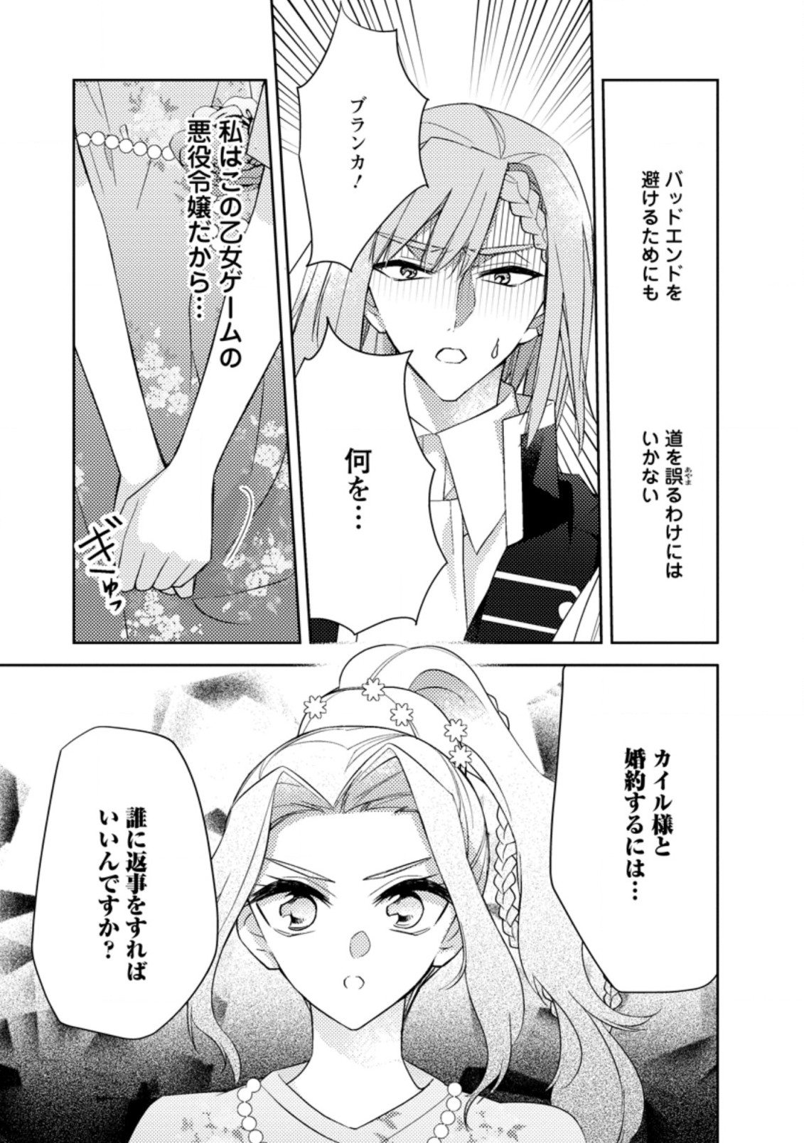 本気の悪役令嬢！ 第13.3話 - Page 10