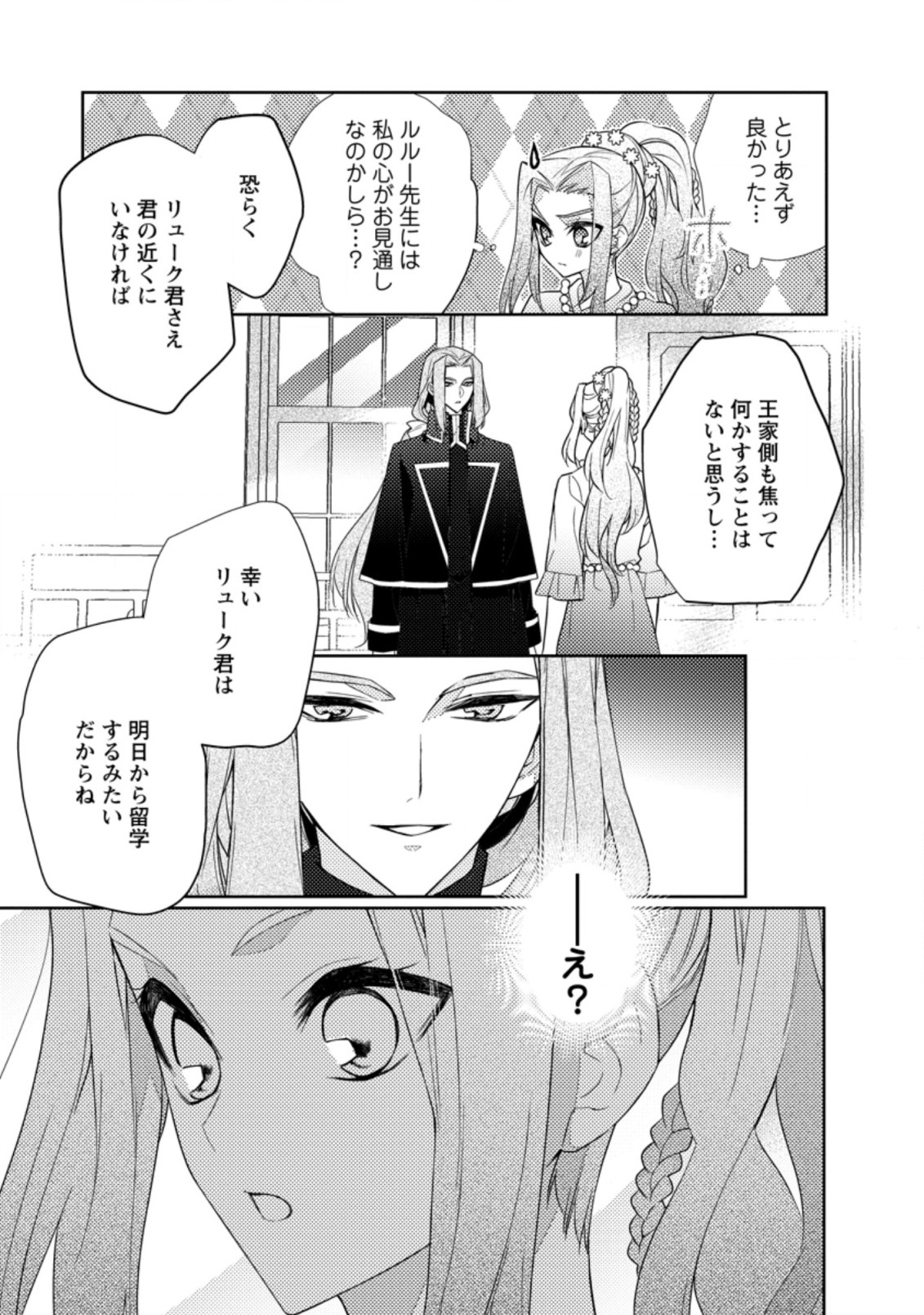 本気の悪役令嬢！ 第14.2話 - Page 5