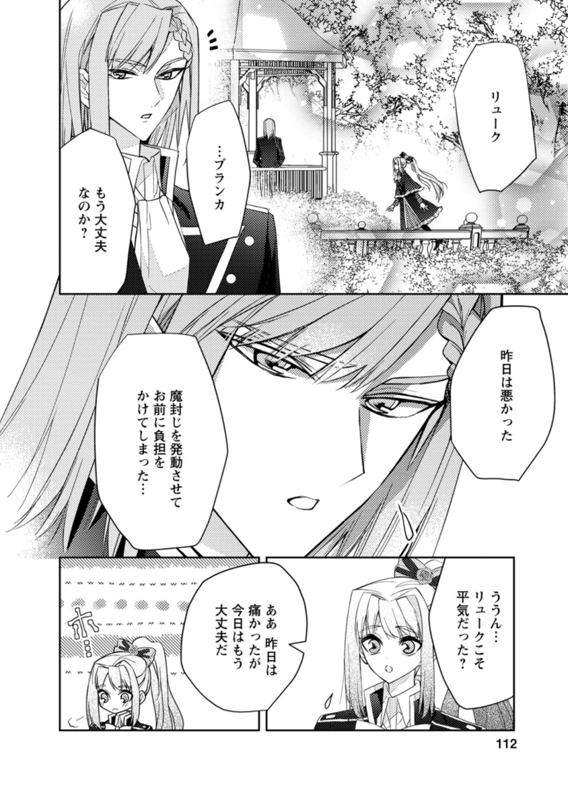 本気の悪役令嬢！ 第14.2話 - Page 8