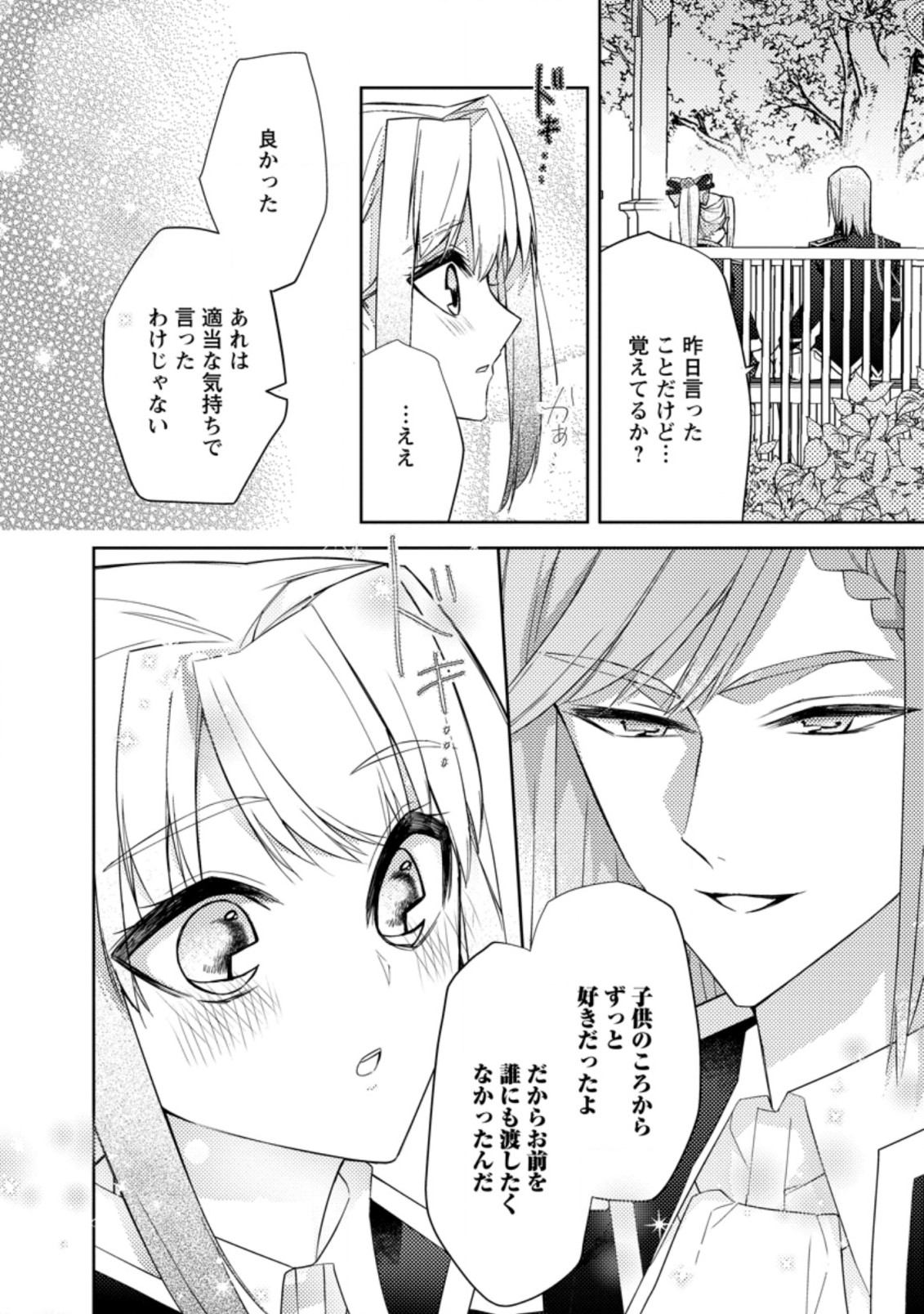 本気の悪役令嬢！ 第14.2話 - Page 10