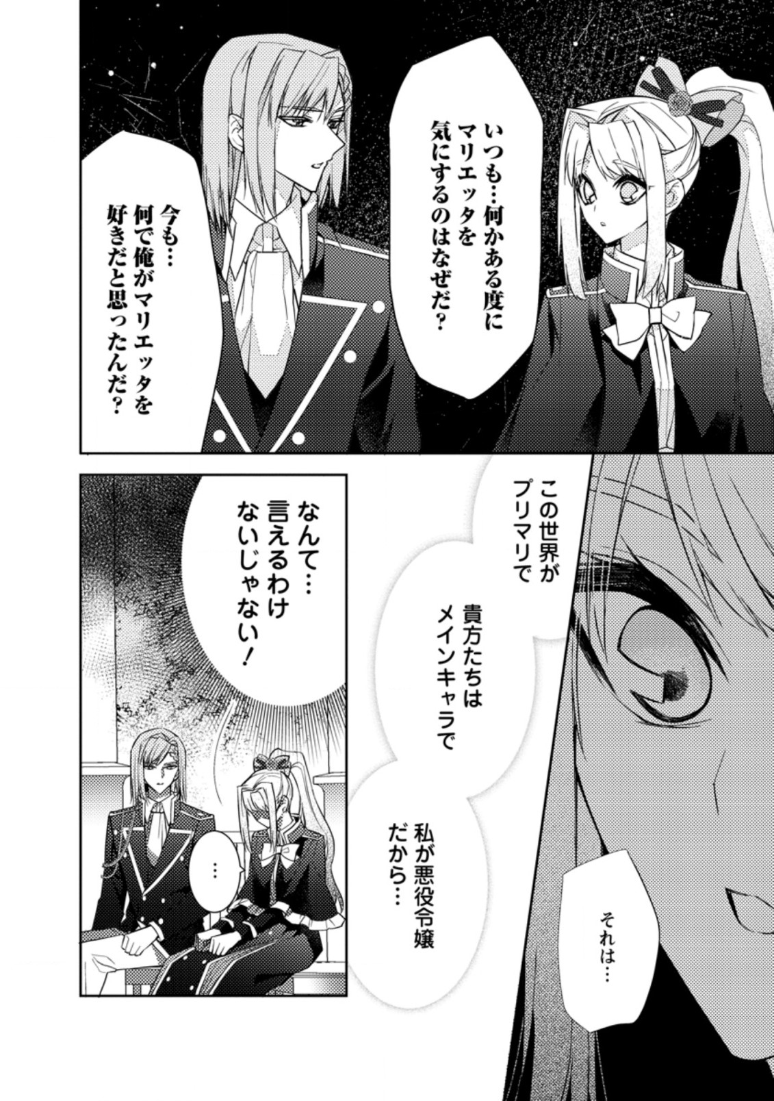 本気の悪役令嬢！ 第14.3話 - Page 2