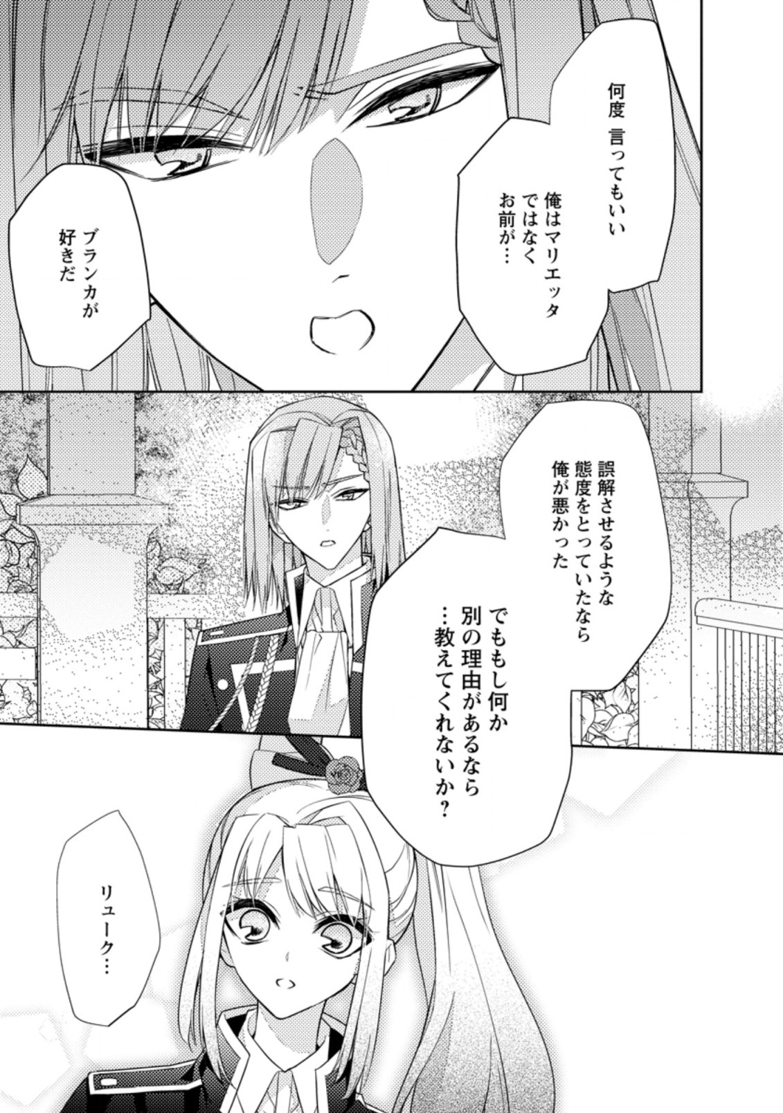 本気の悪役令嬢！ 第14.3話 - Page 3