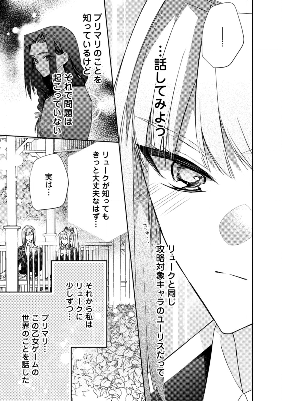 本気の悪役令嬢！ 第14.3話 - Page 5