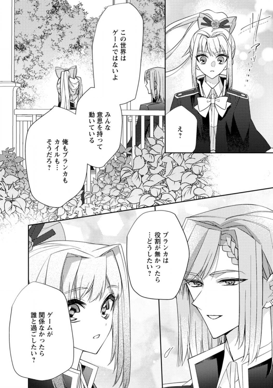 本気の悪役令嬢！ 第14.3話 - Page 8