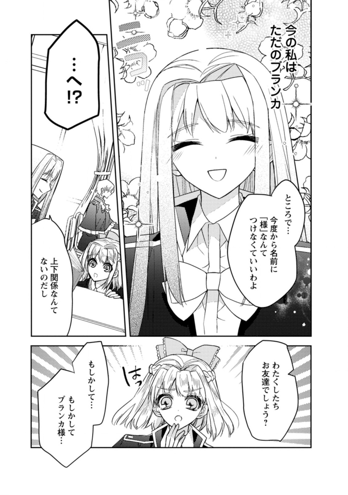 本気の悪役令嬢！ 第15.1話 - Page 3