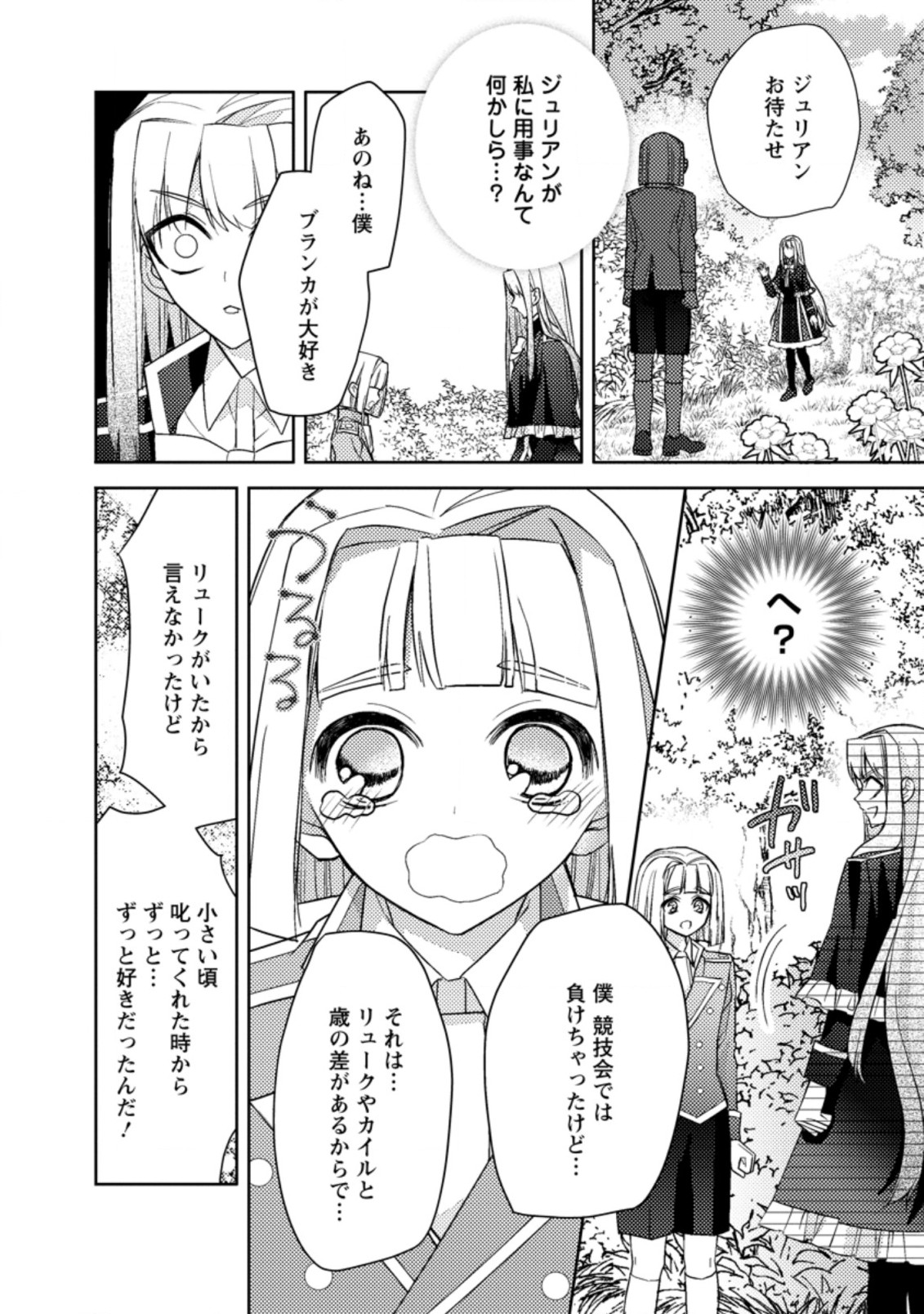 本気の悪役令嬢！ 第15.1話 - Page 6