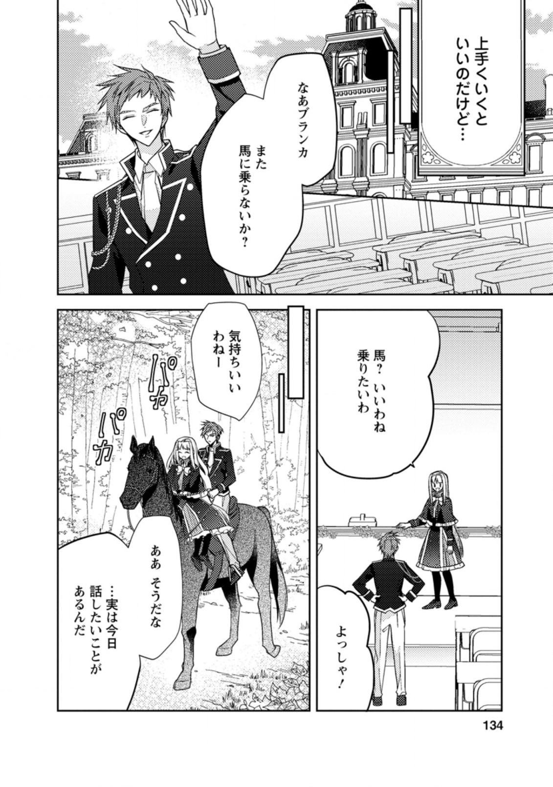 本気の悪役令嬢！ 第15.1話 - Page 10