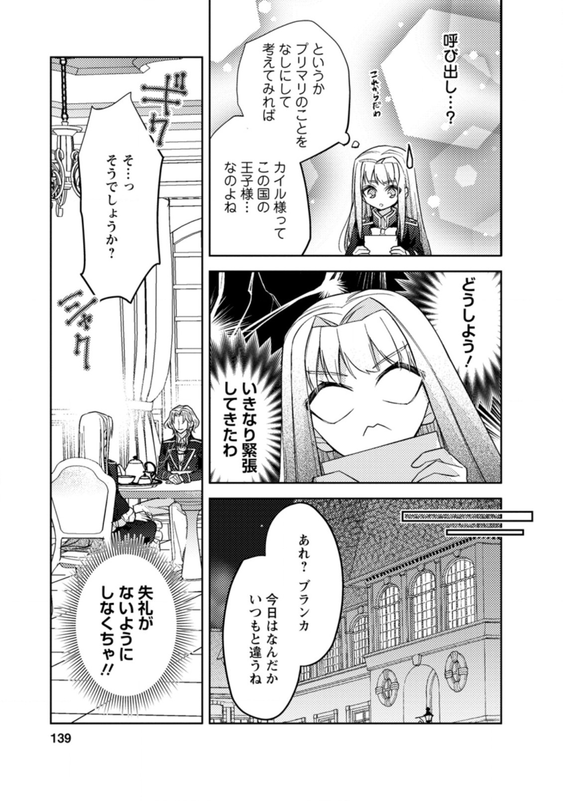 本気の悪役令嬢！ 第15.2話 - Page 4