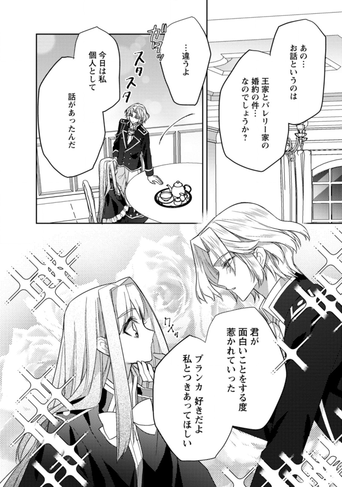 本気の悪役令嬢！ 第15.2話 - Page 5