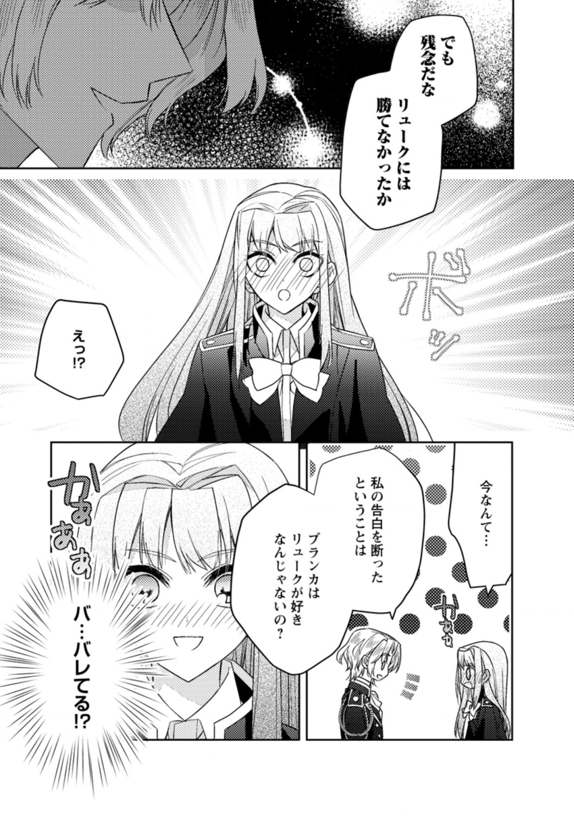 本気の悪役令嬢！ 第15.2話 - Page 8