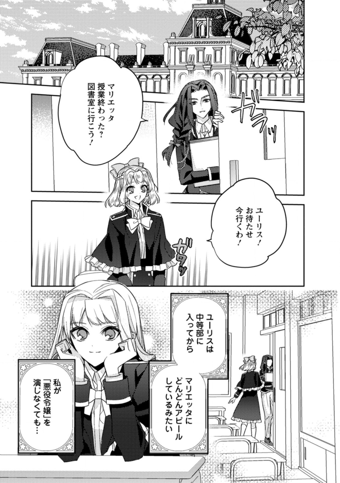 本気の悪役令嬢！ 第15.2話 - Page 10