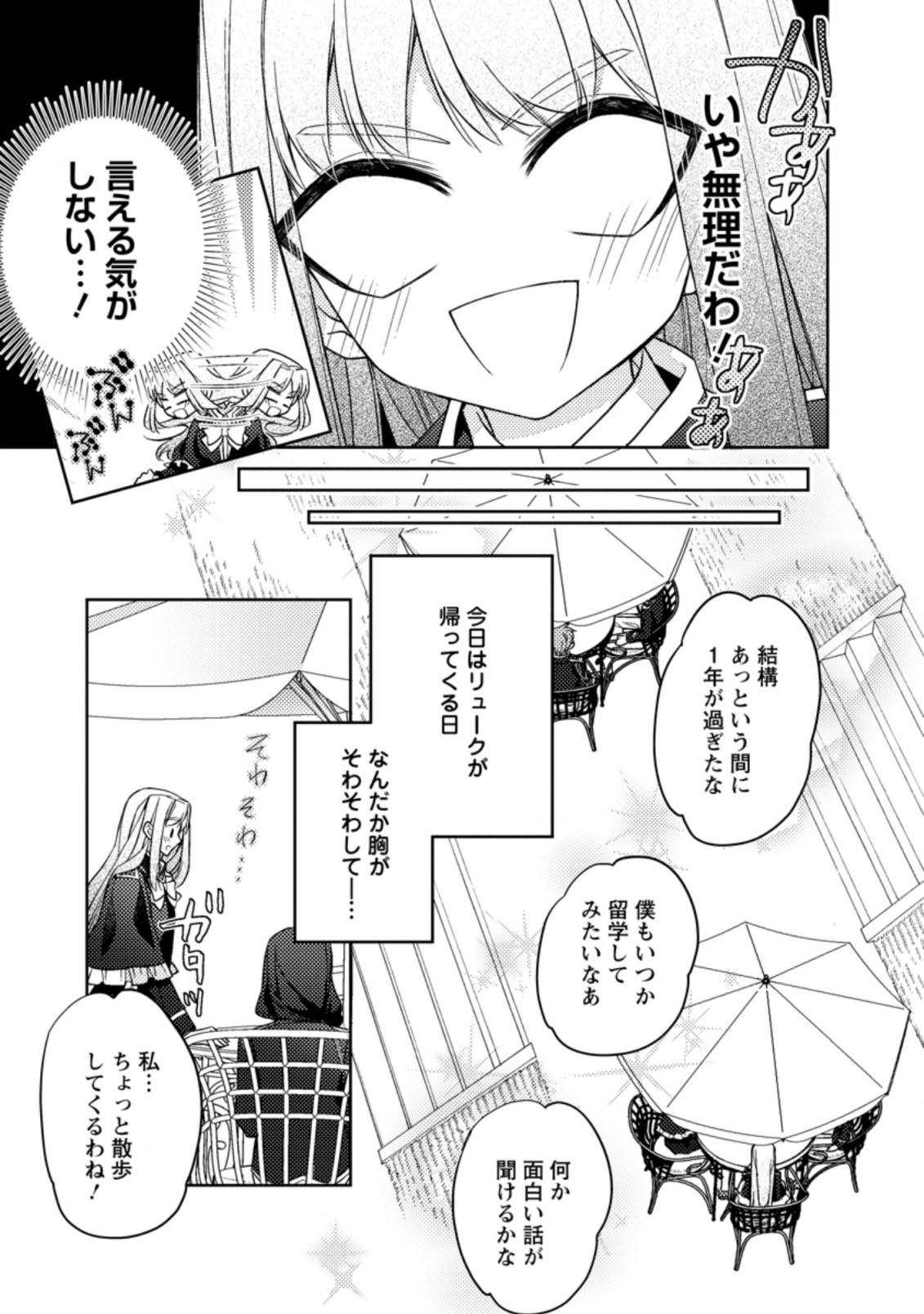 本気の悪役令嬢！ 第15.3話 - Page 1