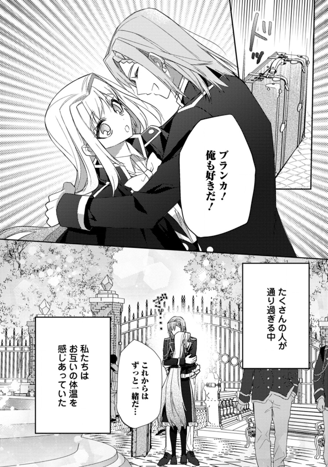 本気の悪役令嬢！ 第15.3話 - Page 6