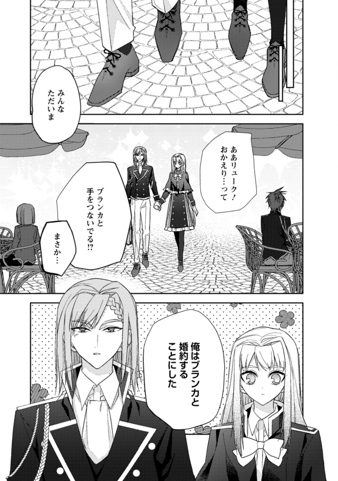 本気の悪役令嬢！ 第15.3話 - Page 7