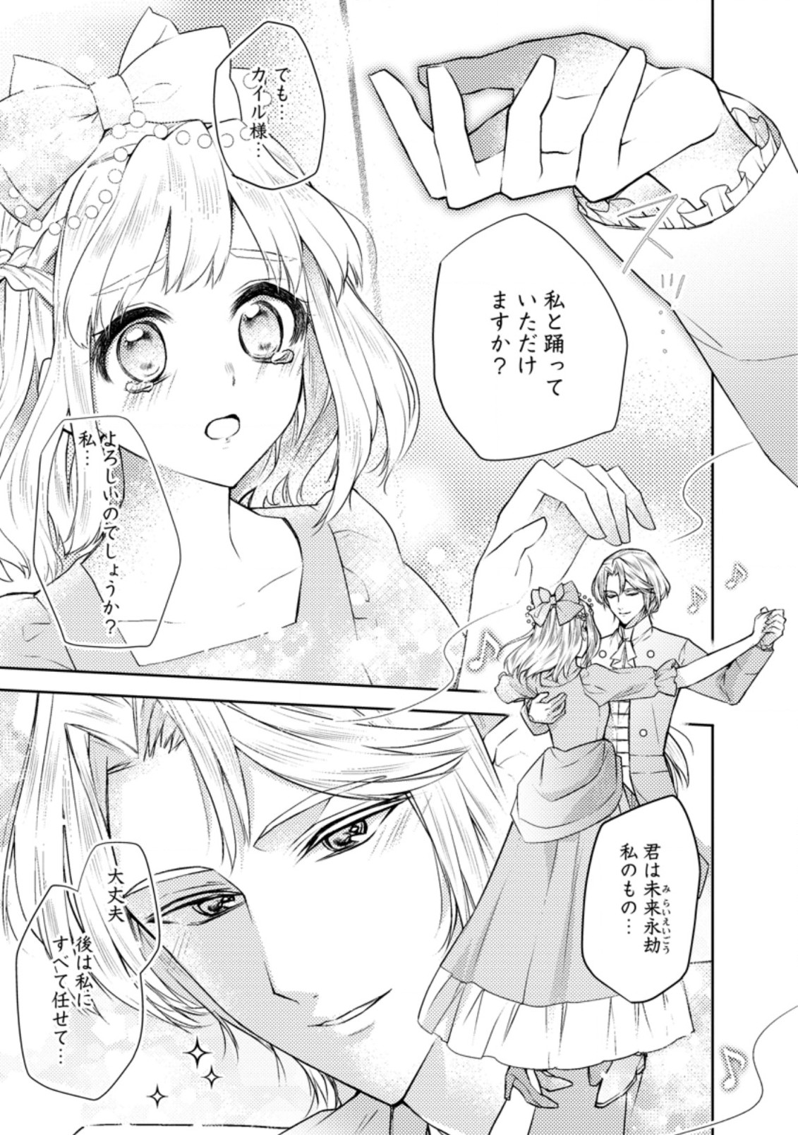 本気の悪役令嬢！ 第3.1話 - Page 3