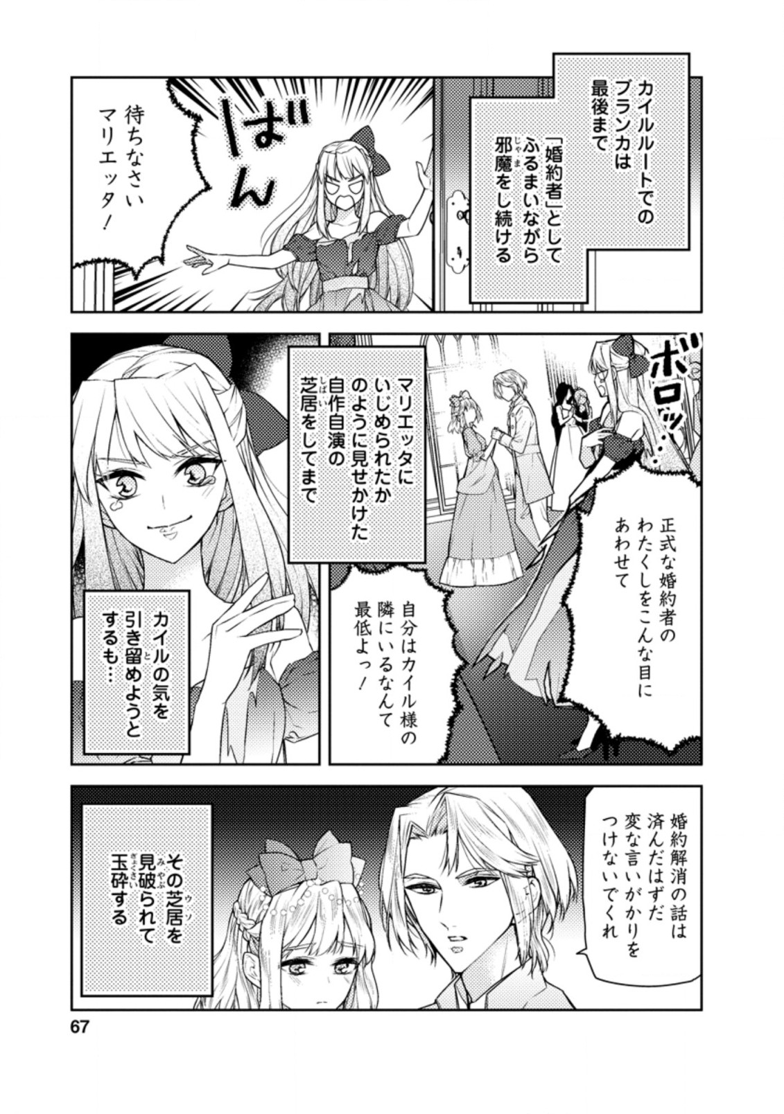 本気の悪役令嬢！ 第3.1話 - Page 5