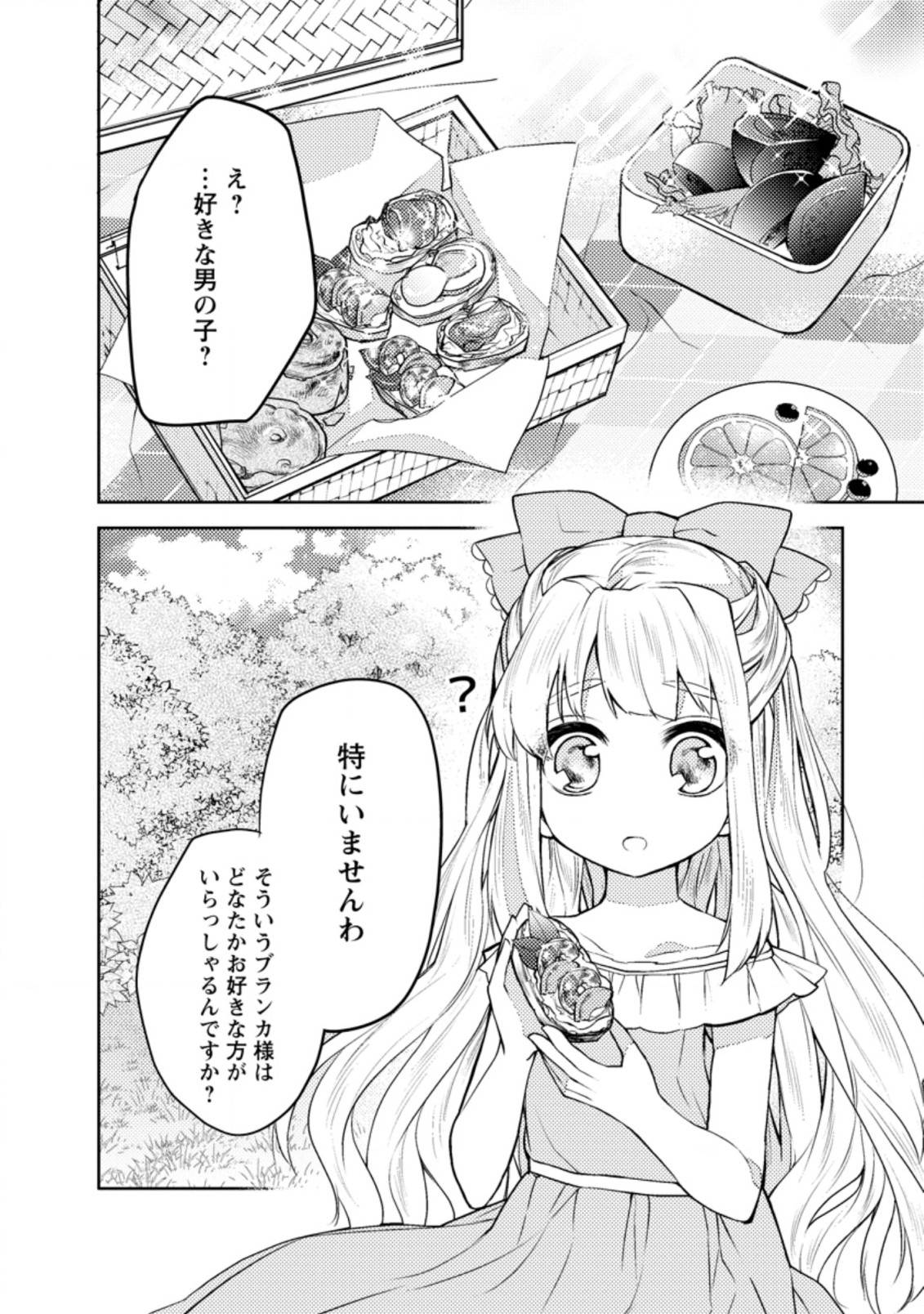 本気の悪役令嬢！ 第3.1話 - Page 8