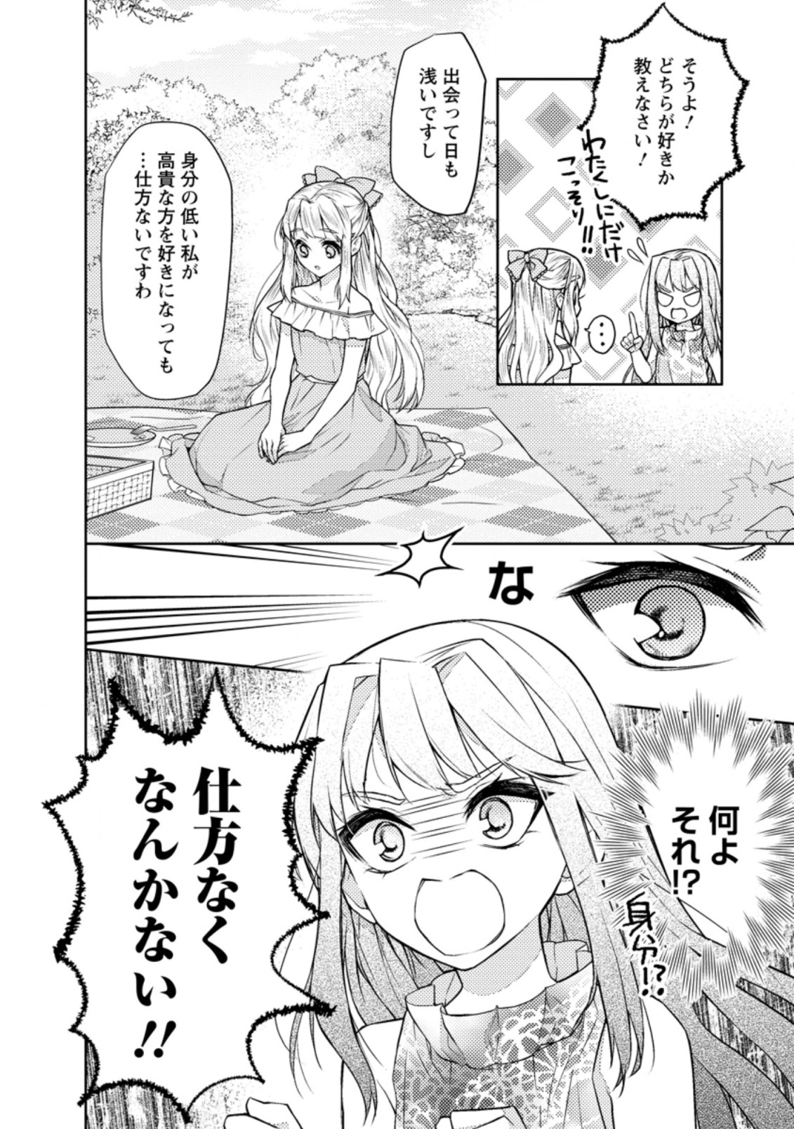 本気の悪役令嬢！ 第3.2話 - Page 2