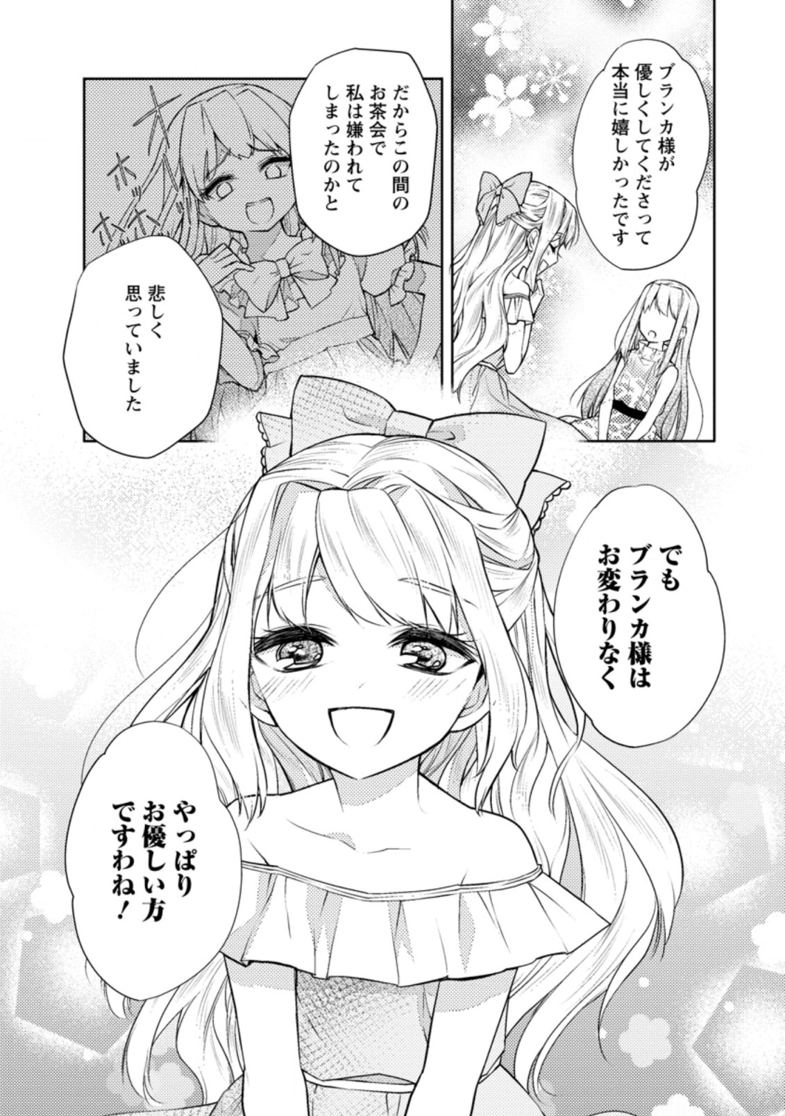 本気の悪役令嬢！ 第3.2話 - Page 6