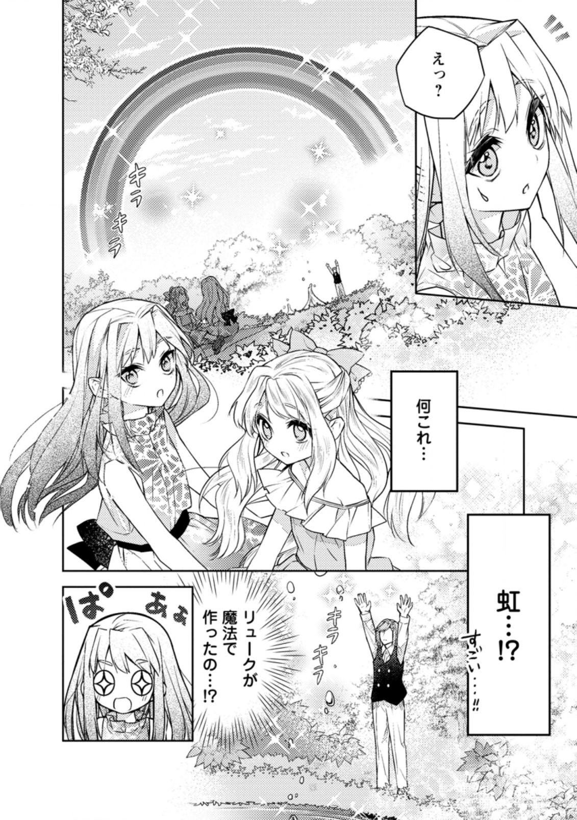 本気の悪役令嬢！ 第3.2話 - Page 8