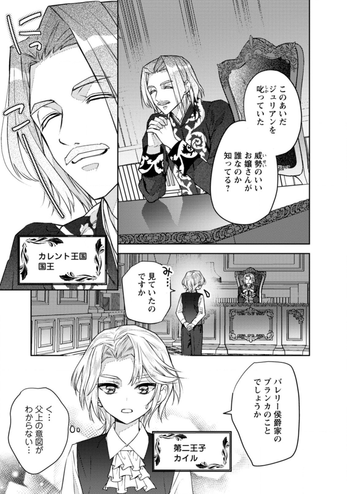 本気の悪役令嬢！ 第3.3話 - Page 3