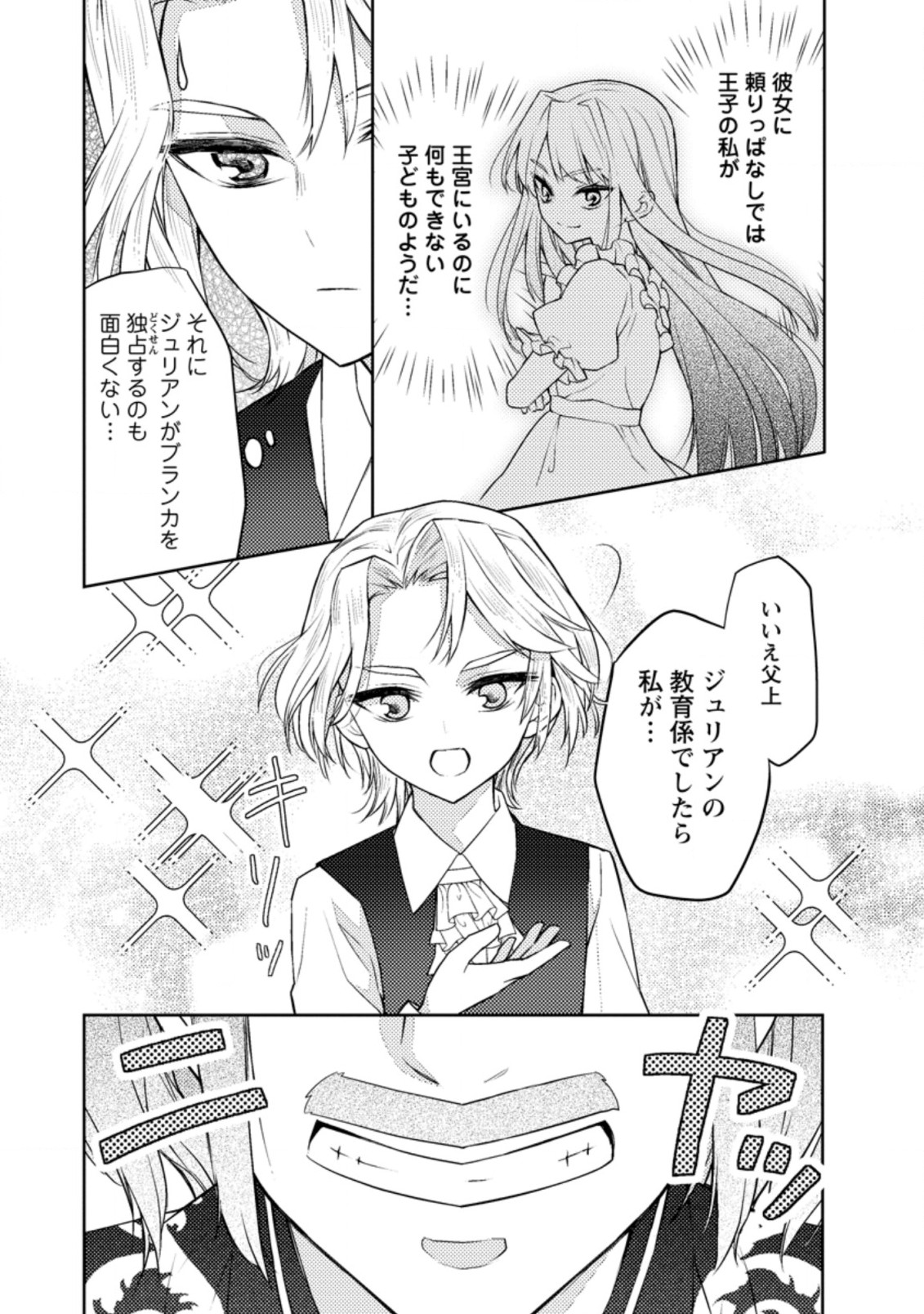 本気の悪役令嬢！ 第3.3話 - Page 5