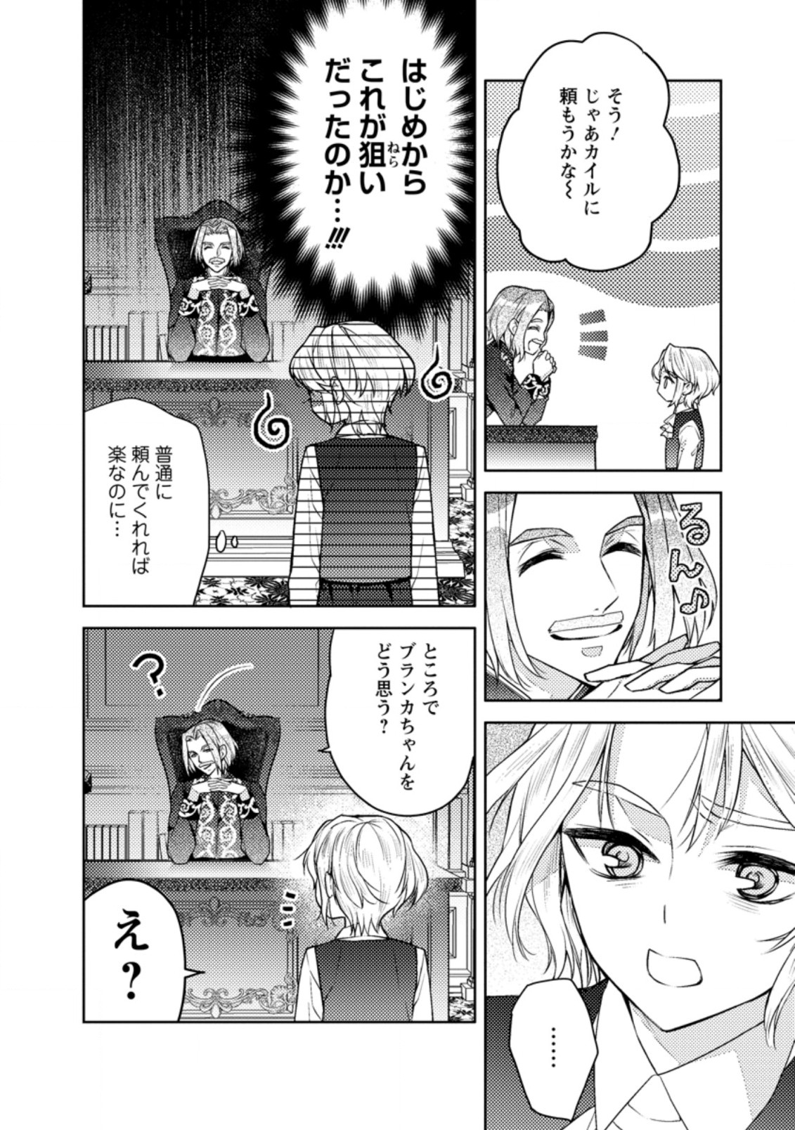 本気の悪役令嬢！ 第3.3話 - Page 6