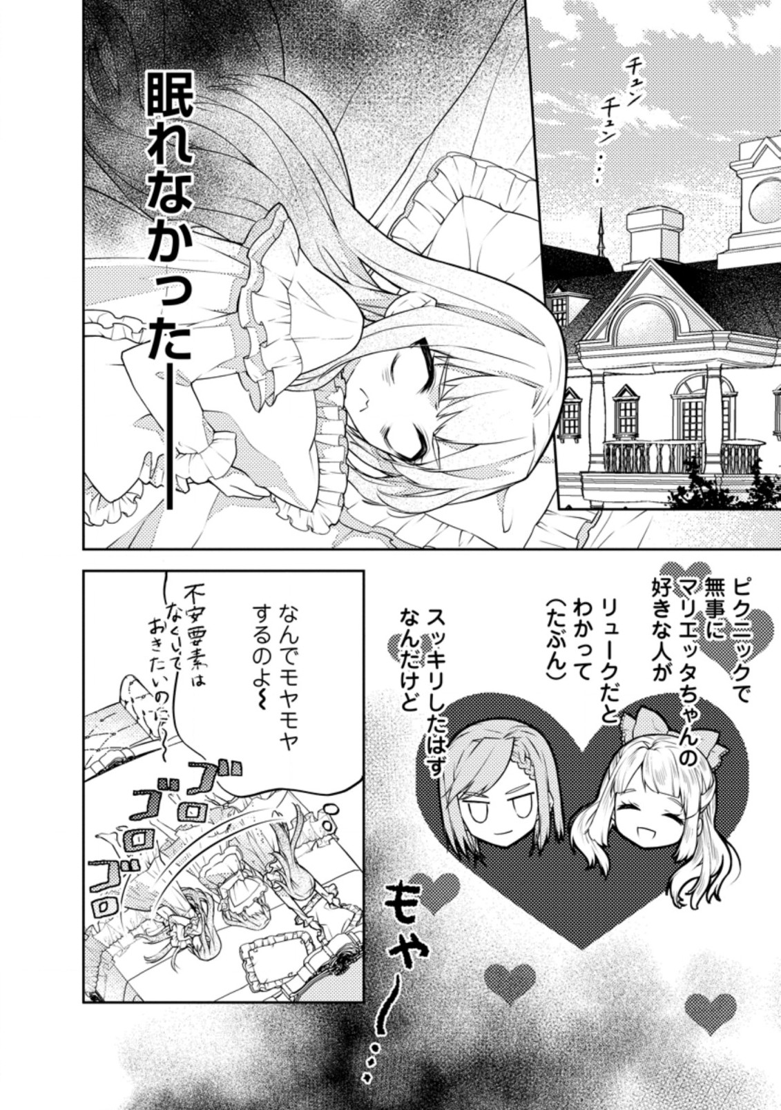 本気の悪役令嬢！ 第4.1話 - Page 2