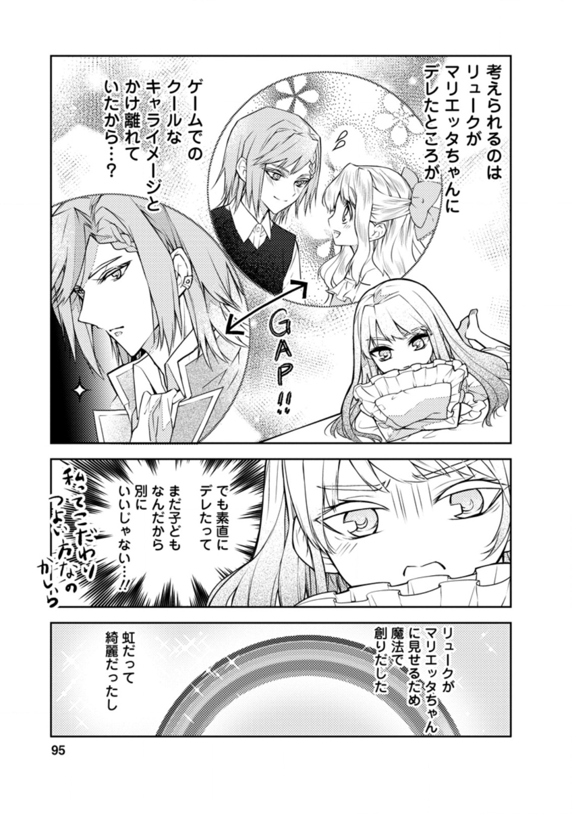 本気の悪役令嬢！ 第4.1話 - Page 3