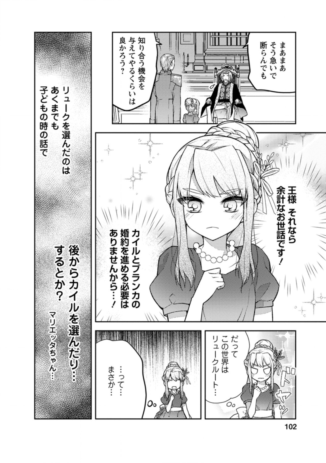 本気の悪役令嬢！ 第4.1話 - Page 10