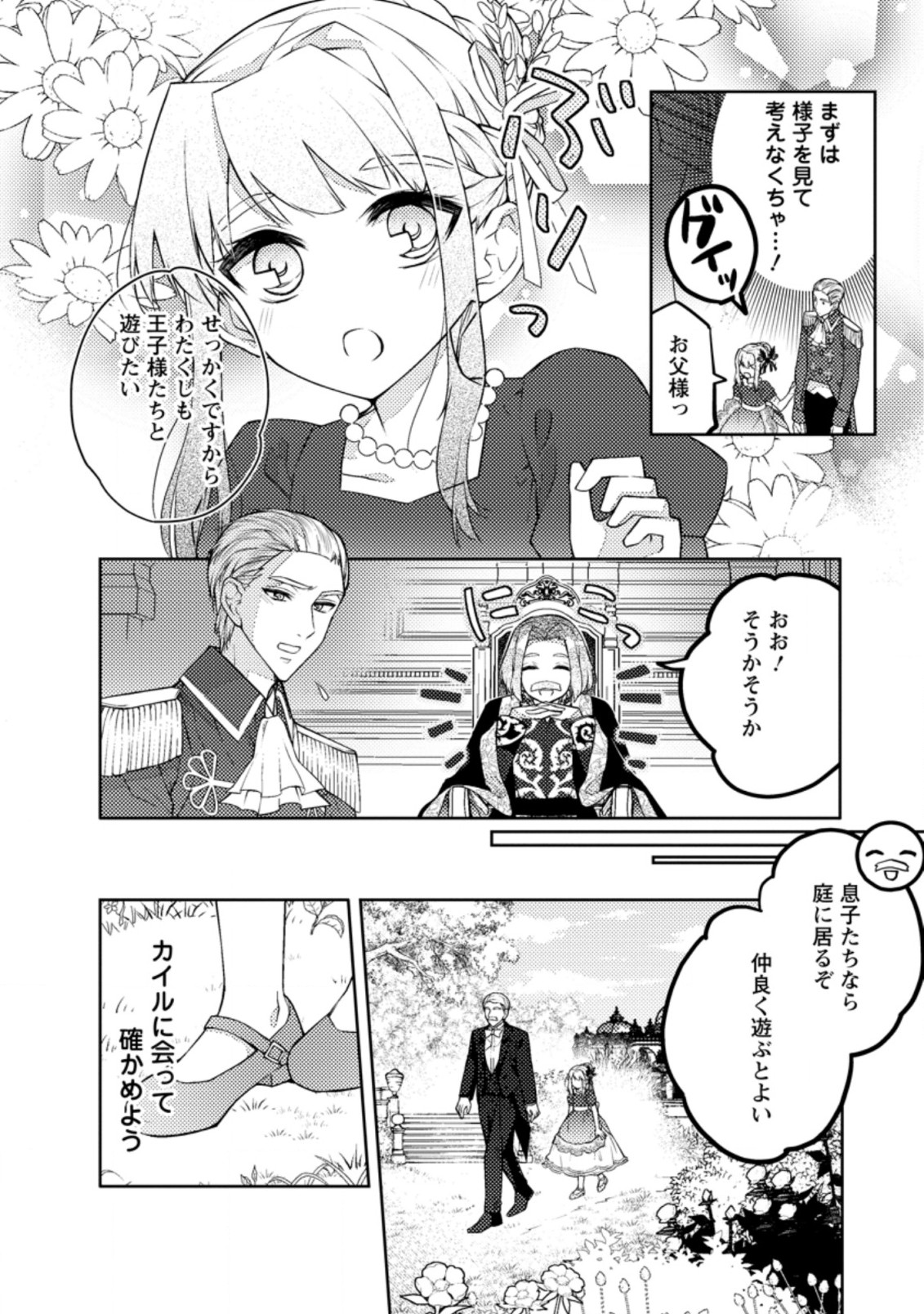 本気の悪役令嬢！ 第4.2話 - Page 2