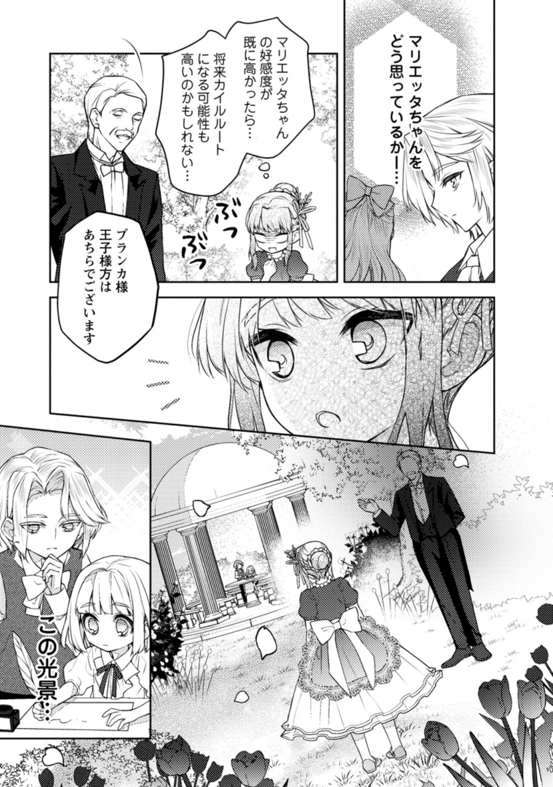 本気の悪役令嬢！ 第4.2話 - Page 3