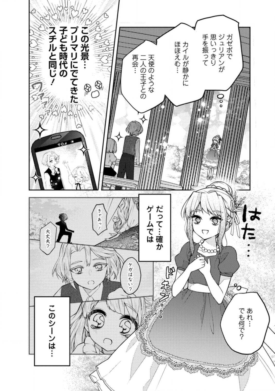 本気の悪役令嬢！ 第4.2話 - Page 6