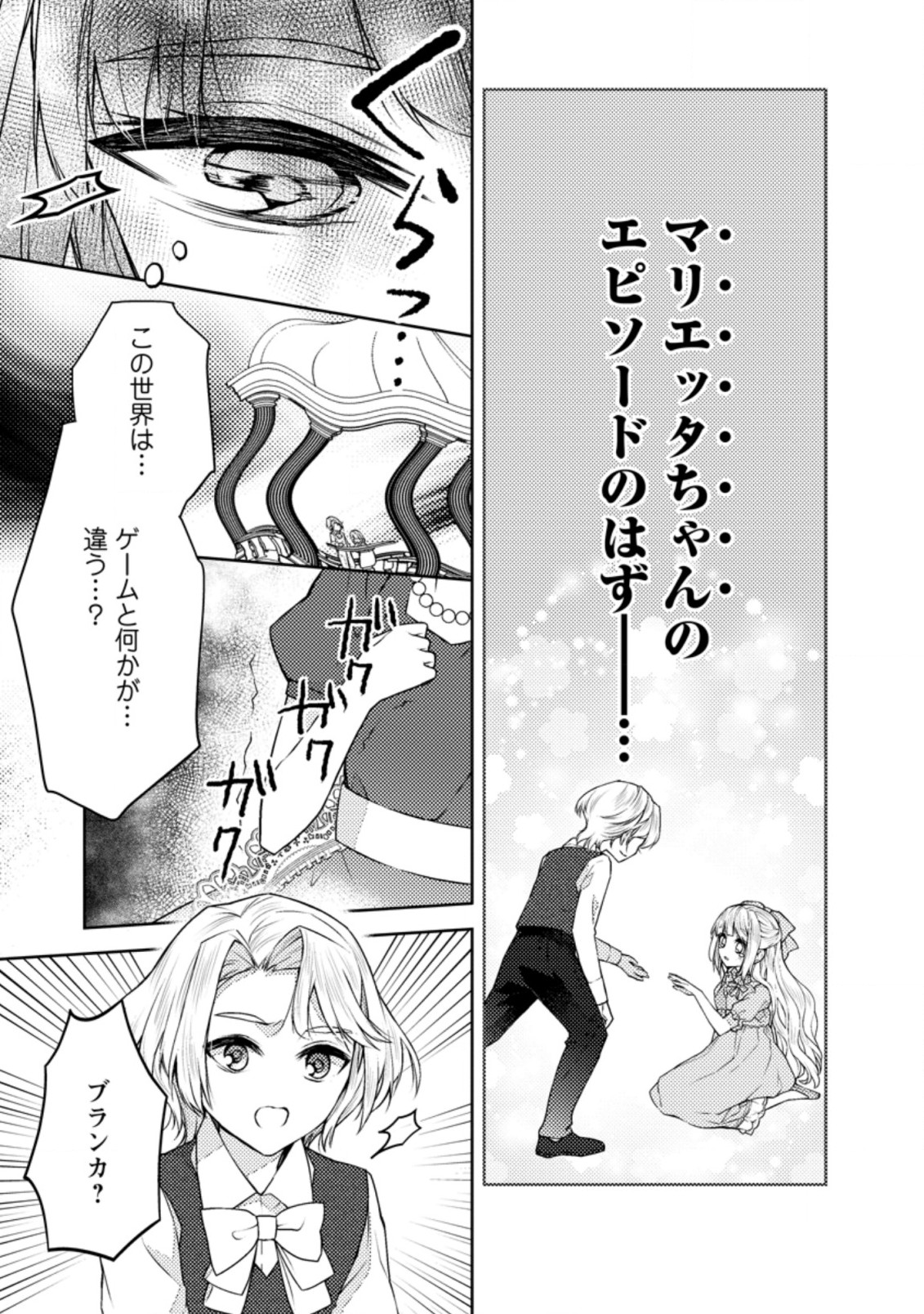 本気の悪役令嬢！ 第4.2話 - Page 7