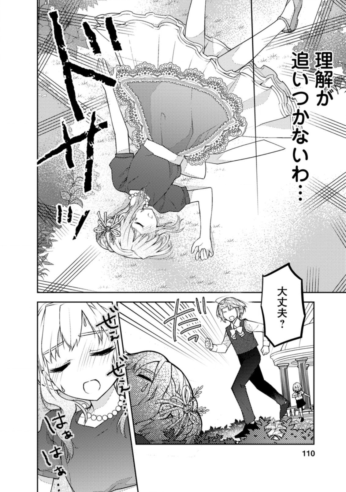 本気の悪役令嬢！ 第4.2話 - Page 8