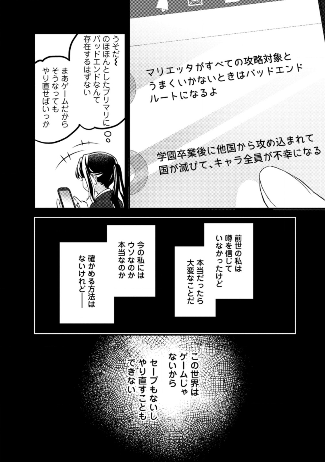 本気の悪役令嬢！ 第4.2話 - Page 10