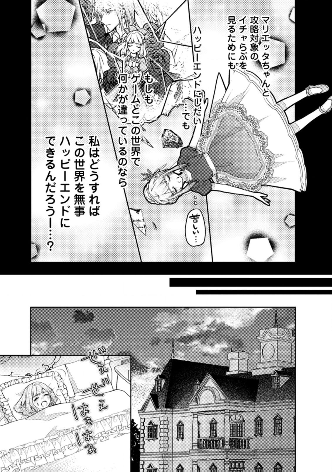 本気の悪役令嬢！ 第4.3話 - Page 1