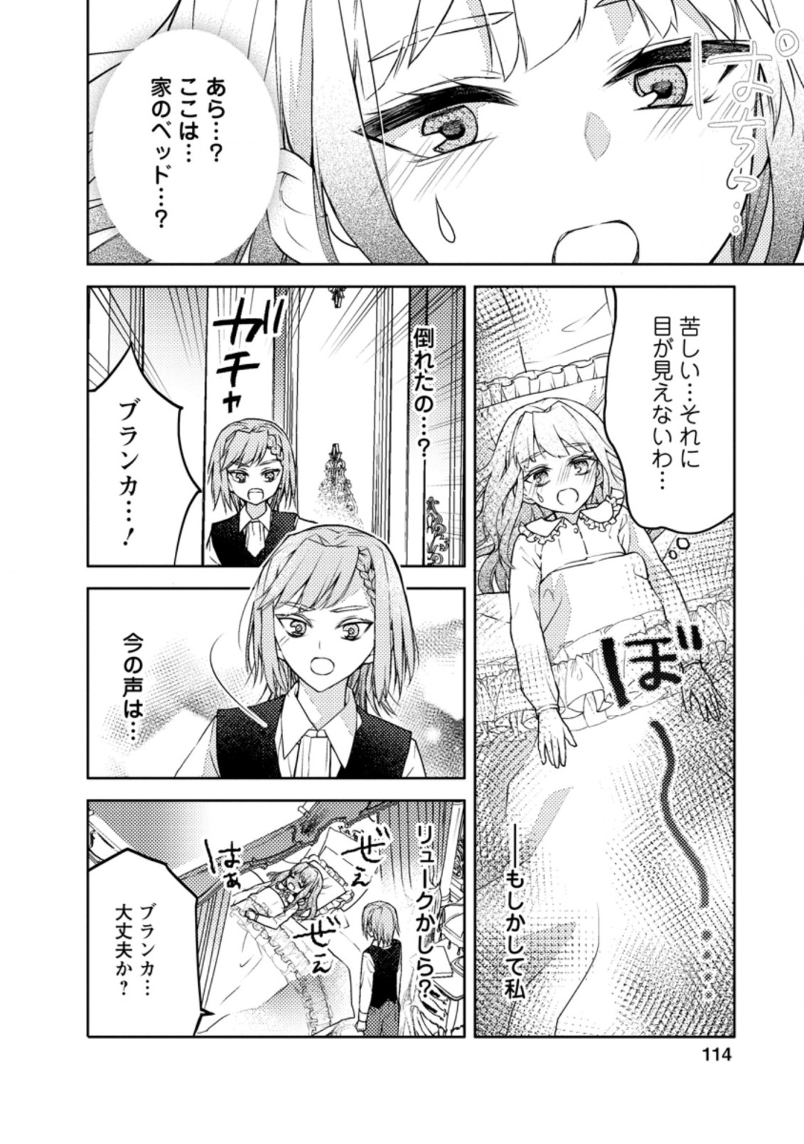 本気の悪役令嬢！ 第4.3話 - Page 2