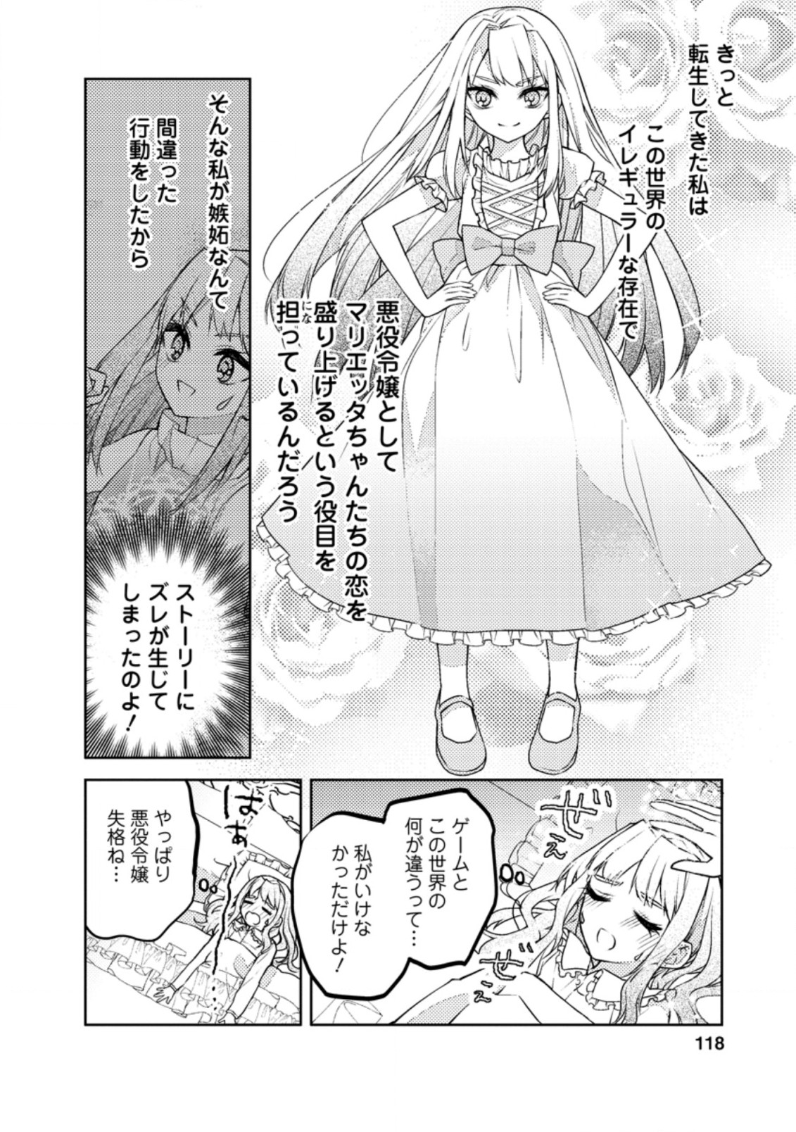 本気の悪役令嬢！ 第4.3話 - Page 6