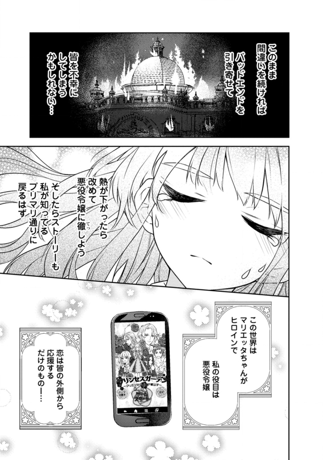 本気の悪役令嬢！ 第4.3話 - Page 7