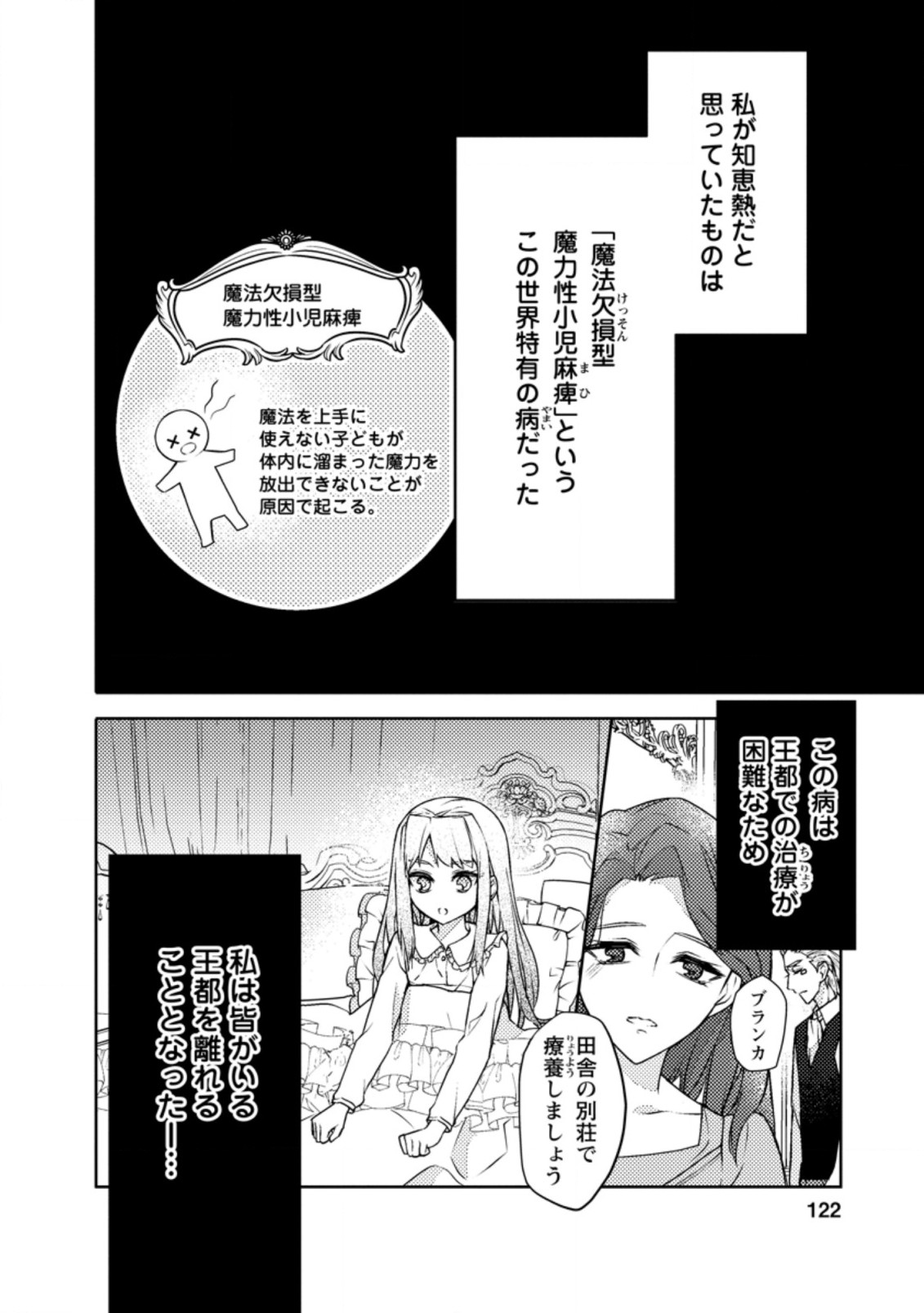 本気の悪役令嬢！ 第4.3話 - Page 10