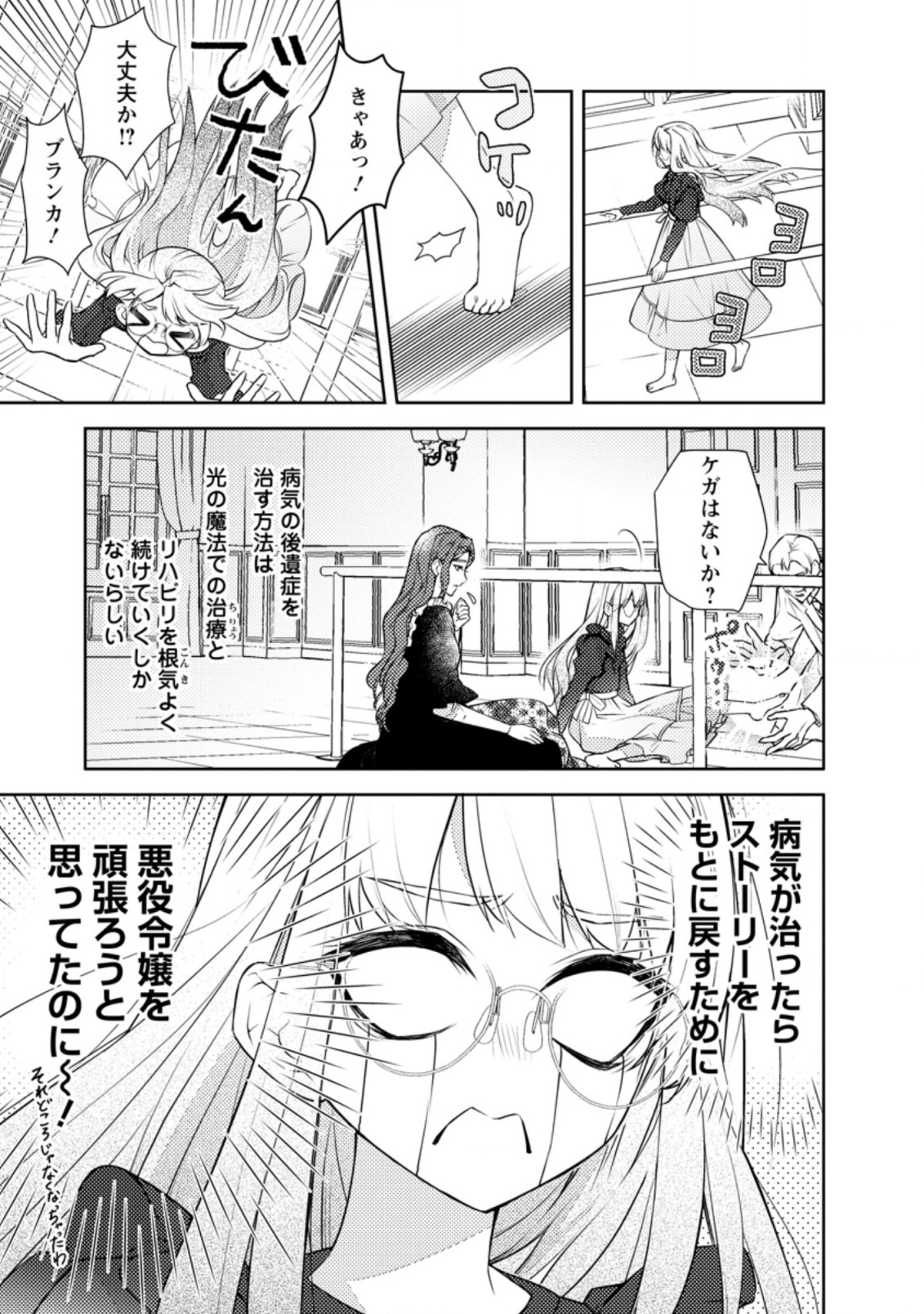 本気の悪役令嬢！ 第5.1話 - Page 3