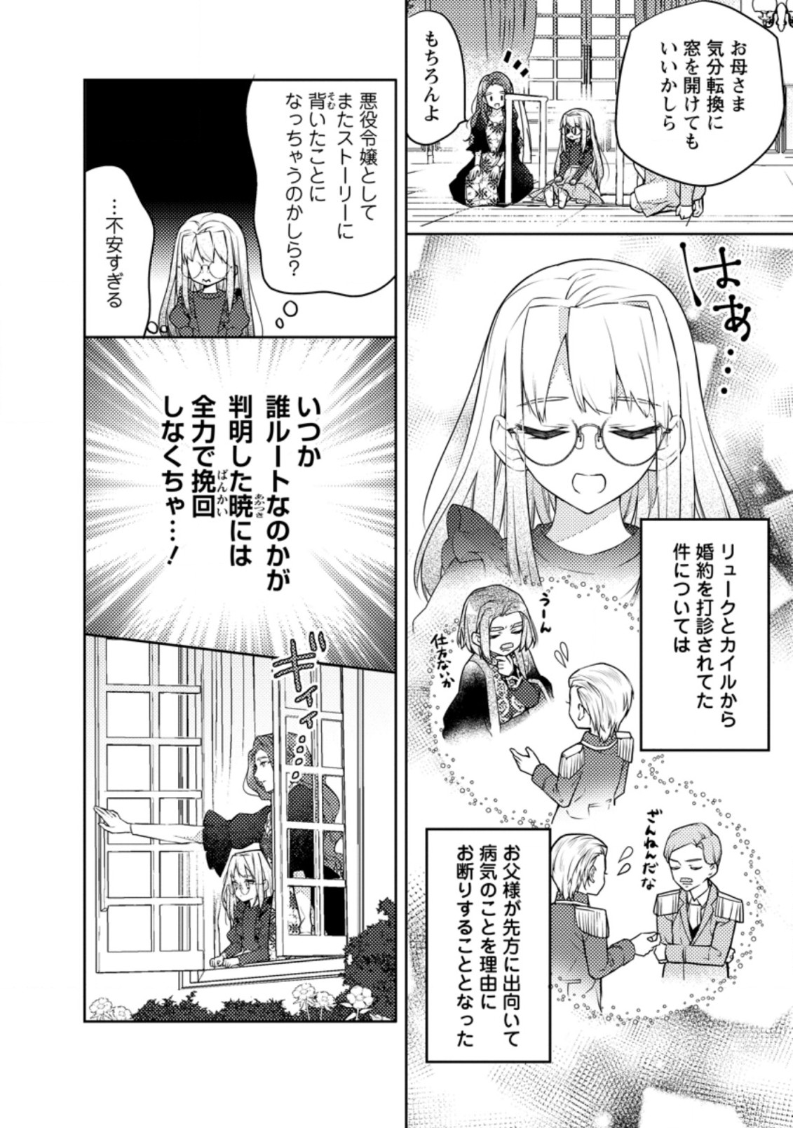 本気の悪役令嬢！ 第5.1話 - Page 4