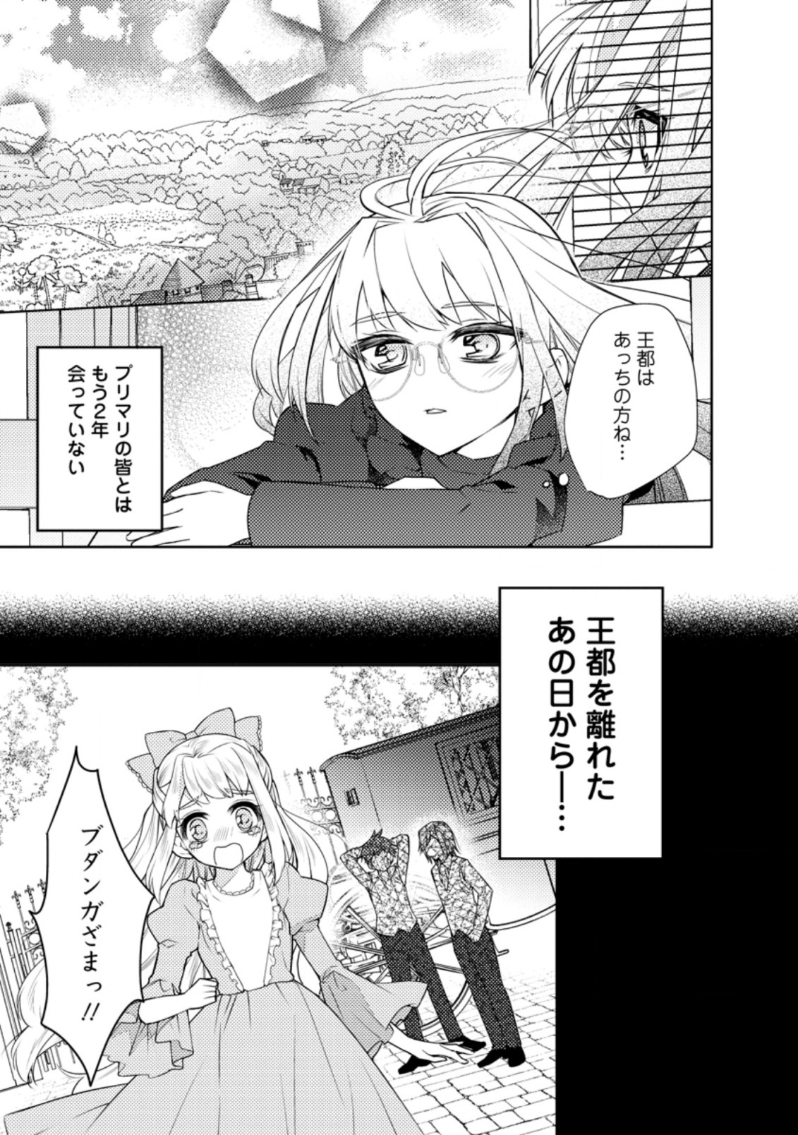 本気の悪役令嬢！ 第5.1話 - Page 5