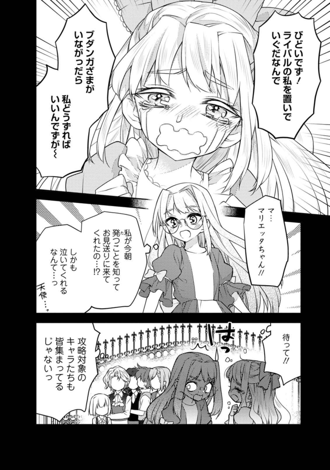 本気の悪役令嬢！ 第5.1話 - Page 6