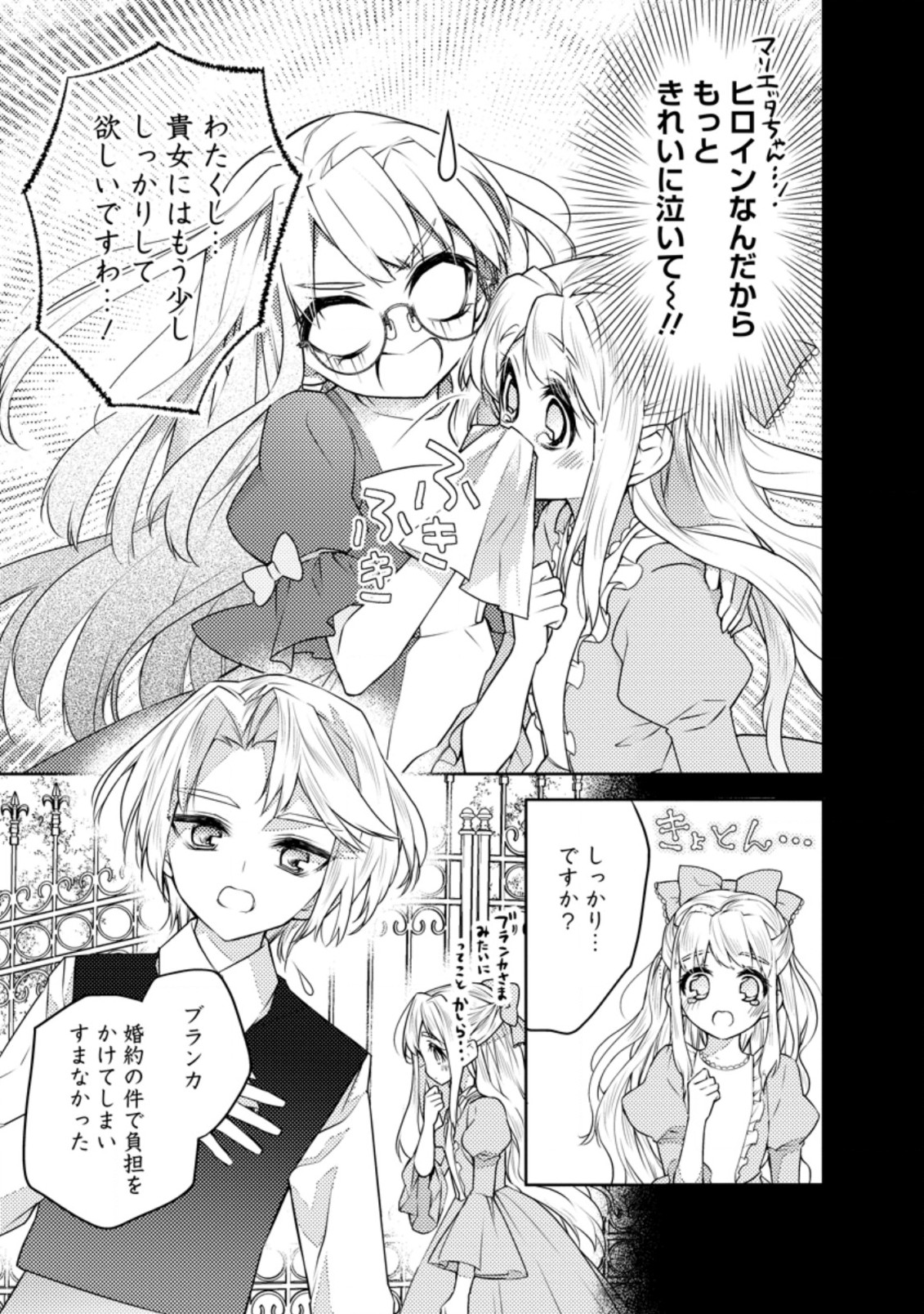 本気の悪役令嬢！ 第5.1話 - Page 7